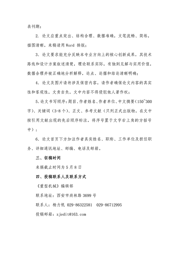 关于召开“第四届中国重型机械行业高质量发展研讨会”的通知_页面_7.jpg