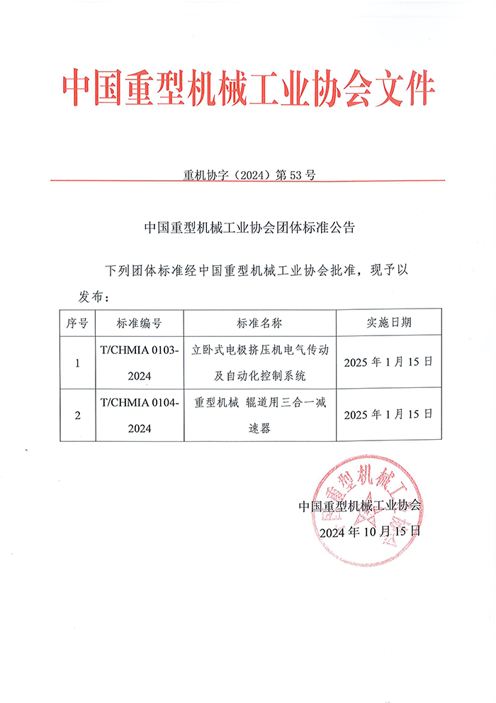 官网页面提取自－005团体标准公告-一重-新格式(1).png