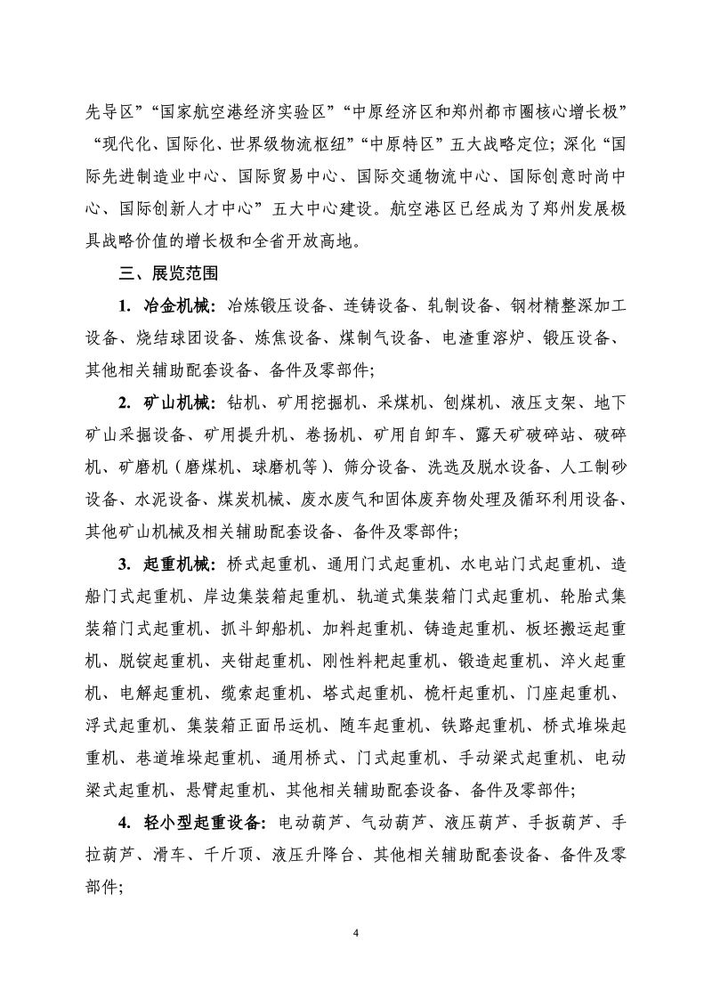 关于举办“2025中国（郑州）重型机械装备展览会”的预通知_页面_4.jpg