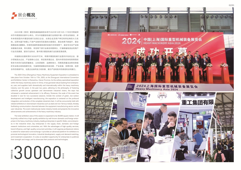 2025中国（郑州）重型机械装备展览会招展手册_页面_2.jpg