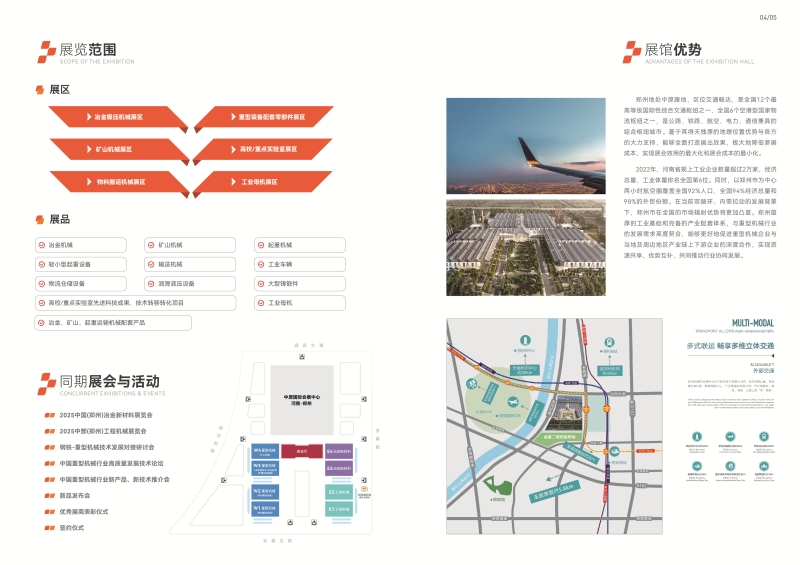 2025中国（郑州）重型机械装备展览会招展手册_页面_3.jpg