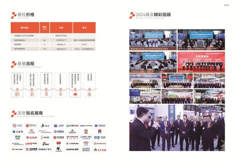 2025中国（郑州）重型机械装备展览会招展手册_页面_4.jpg