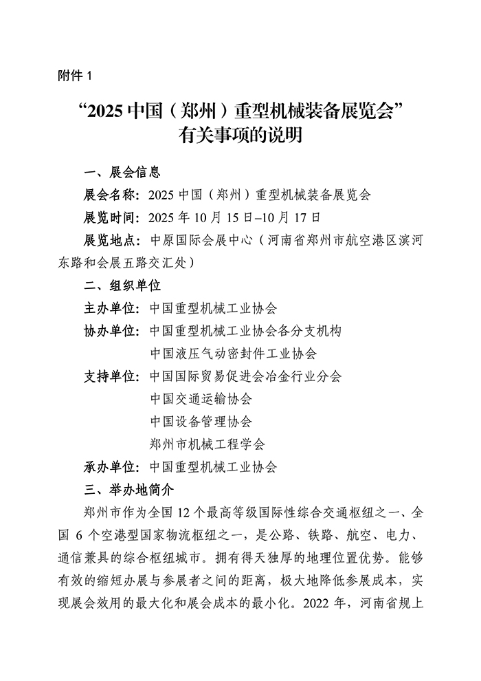 中重协〔2025〕55号-展会正式通知(1)(1)_页面_3.jpg