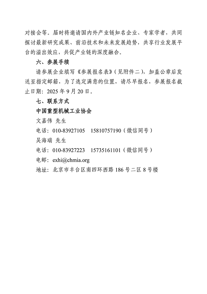 中重协〔2025〕55号-展会正式通知(1)(1)_页面_8.jpg