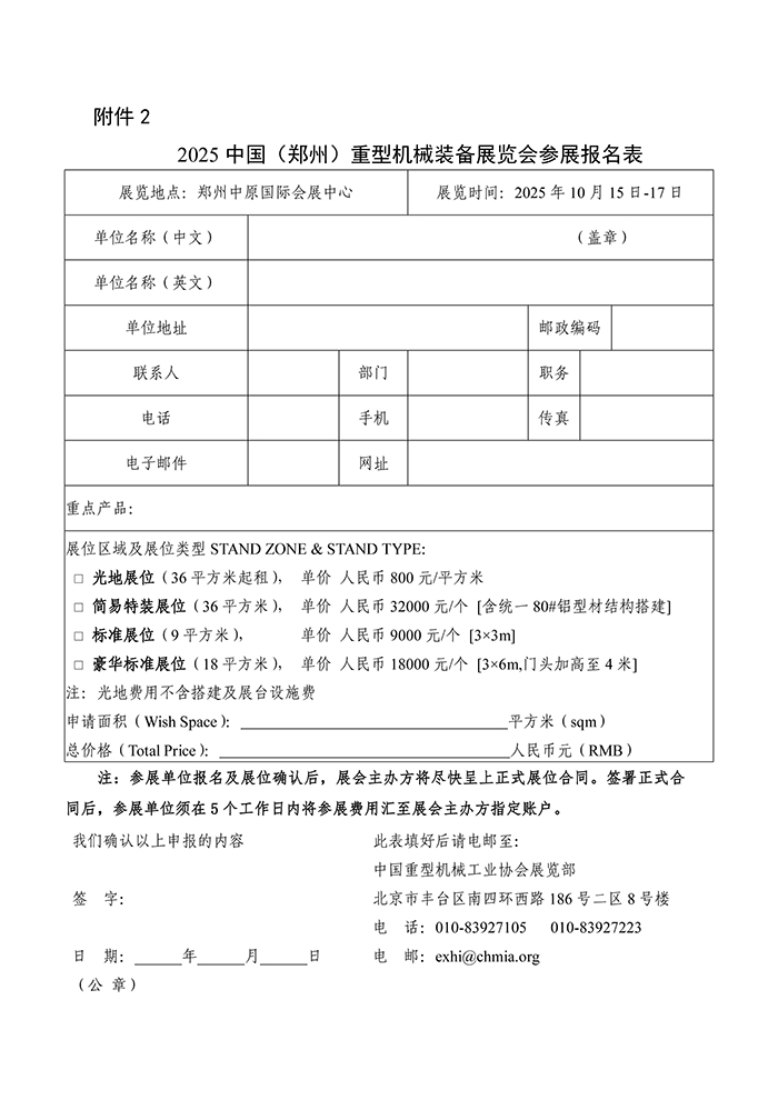 中重协〔2025〕55号-展会正式通知(1)(1)_页面_9.jpg