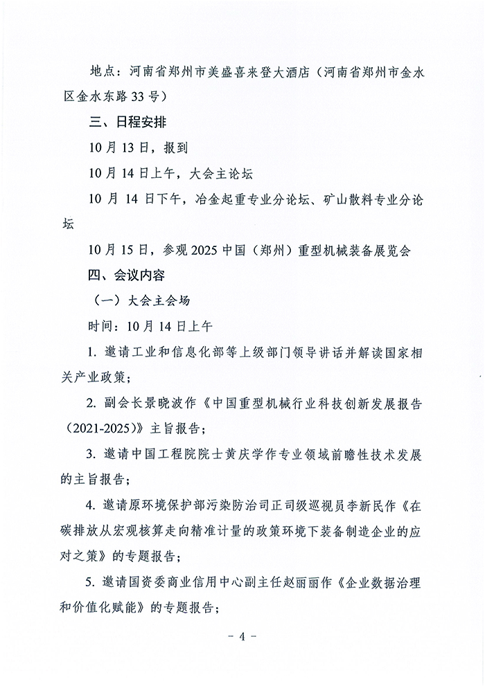 官网--关于召开2025中国重型机械科技大会的通知_页面_04.jpg