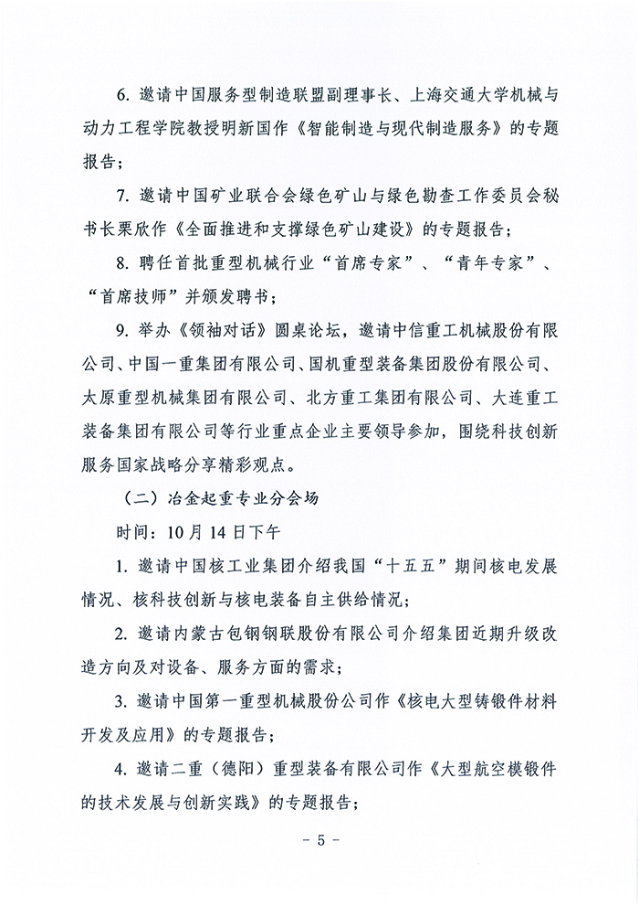 官网--关于召开2025中国重型机械科技大会的通知_页面_05.jpg