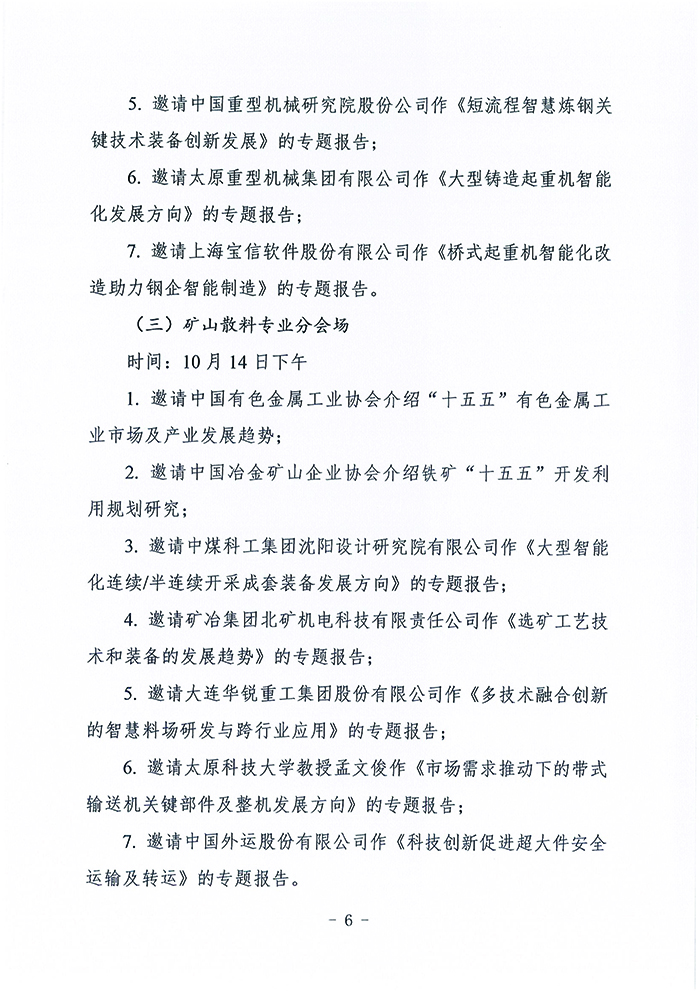 官网--关于召开2025中国重型机械科技大会的通知_页面_06.jpg