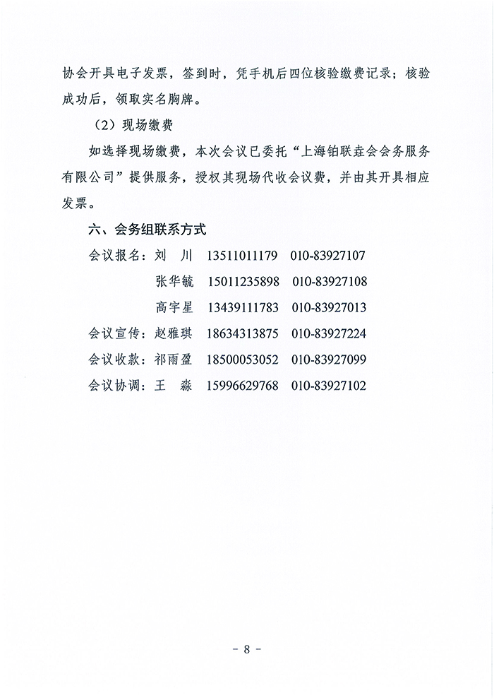 官网--关于召开2025中国重型机械科技大会的通知_页面_08.jpg
