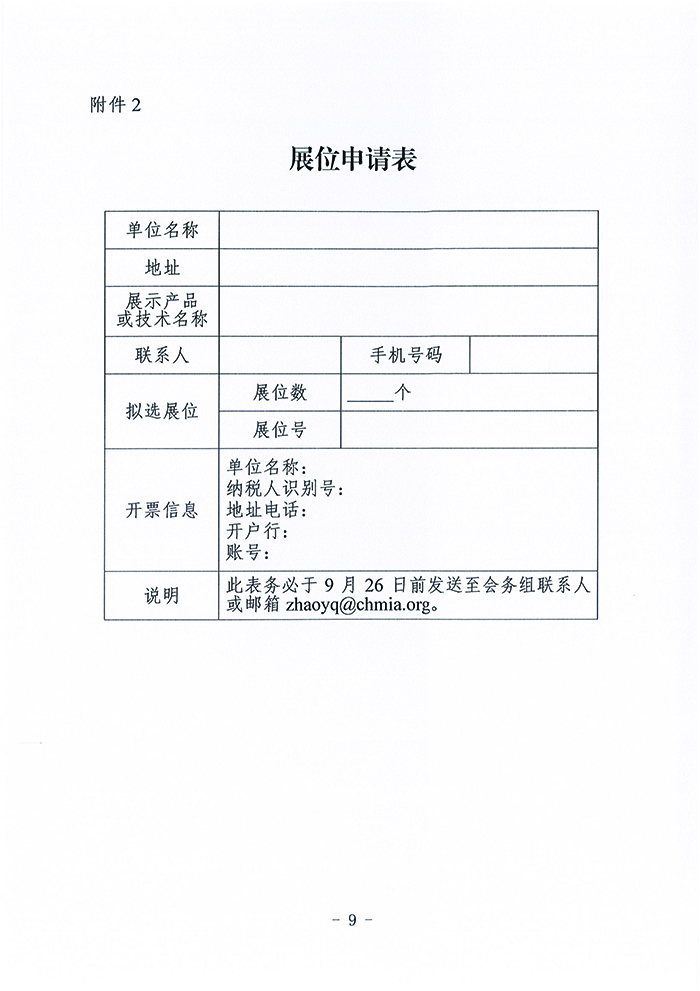 官网--关于召开2025中国重型机械科技大会的通知_页面_09.jpg