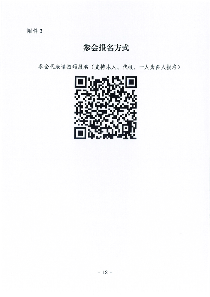官网--关于召开2025中国重型机械科技大会的通知_页面_12.jpg