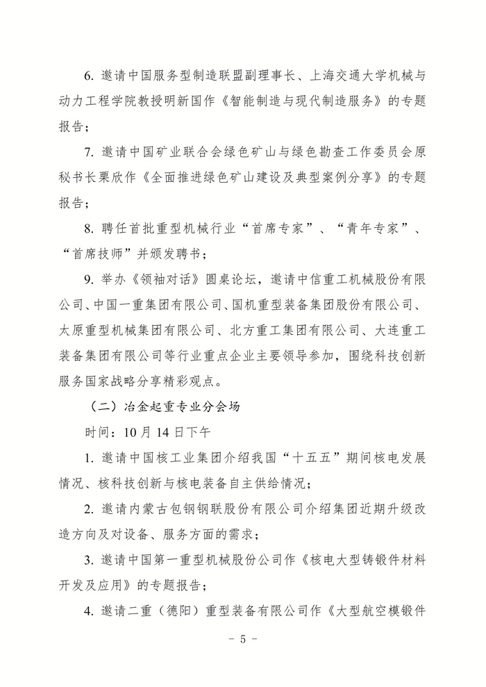 页面提取自－关于召开2025中国重型机械科技大会的通知1.jpg